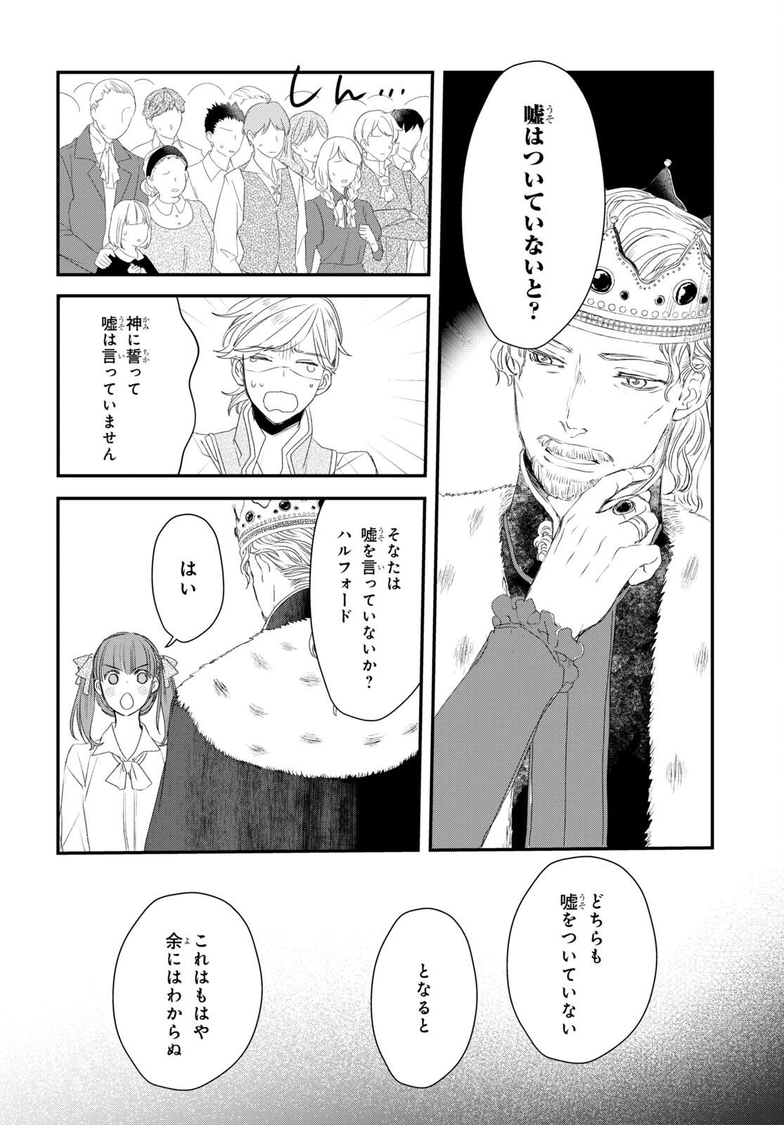 Sugar Apple Fairy Tale (MIKAWA Miri) Chapter 8 8ページ