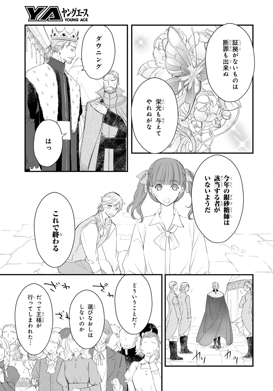 Sugar Apple Fairy Tale (MIKAWA Miri) Chapter 8 9ページ