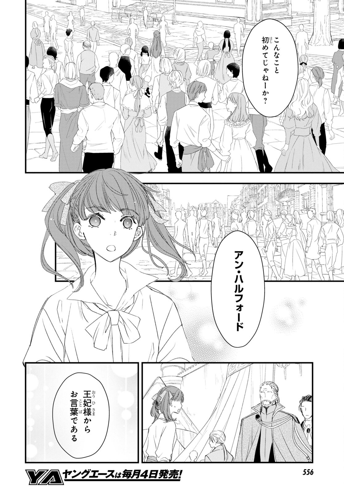 Sugar Apple Fairy Tale (MIKAWA Miri) Chapter 8 10ページ