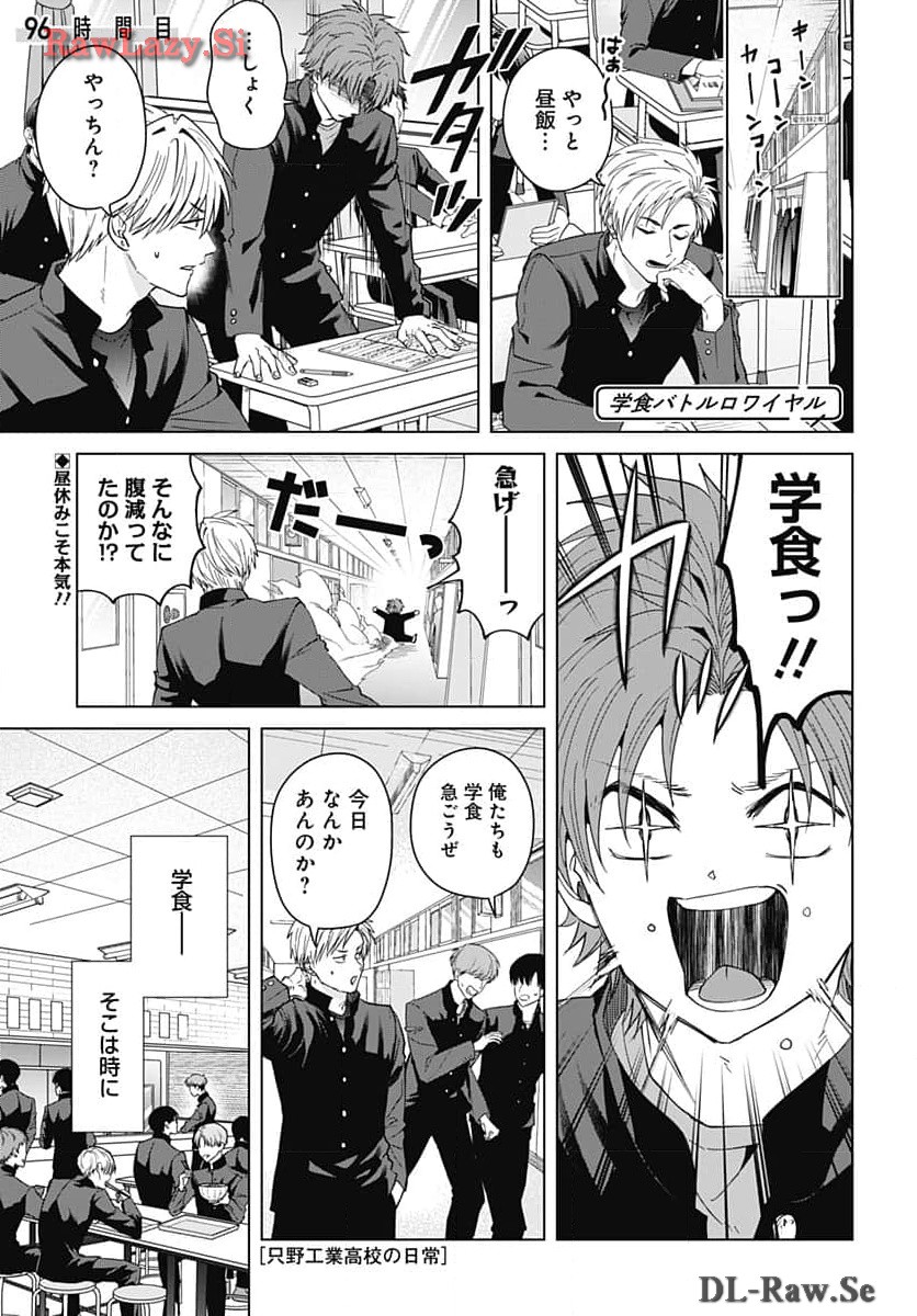 Tadano Kougyou Koukou no Nichijou Chapter 96 1ページ