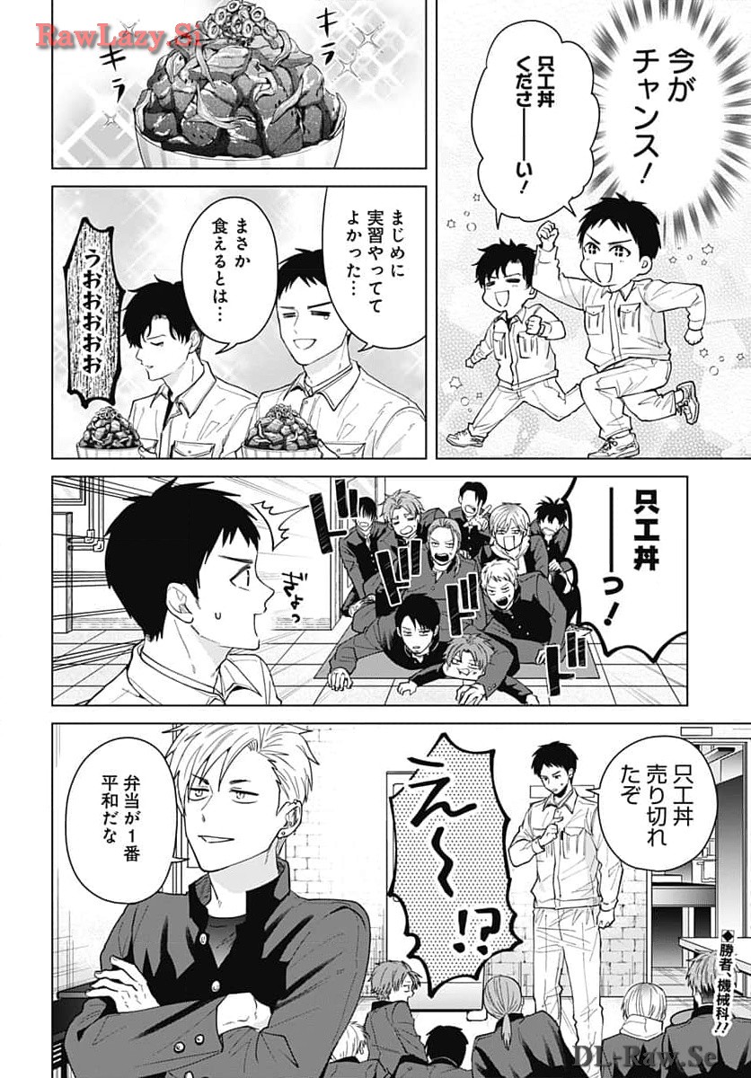 Tadano Kougyou Koukou no Nichijou Chapter 96 12ページ