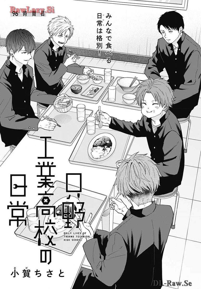 Tadano Kougyou Koukou no Nichijou Chapter 96 3ページ