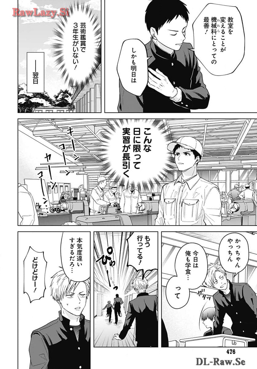 Tadano Kougyou Koukou no Nichijou Chapter 96 8ページ