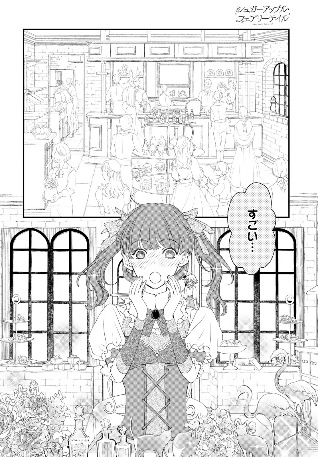 Sugar Apple Fairy Tale (MIKAWA Miri) Chapter 9 2ページ