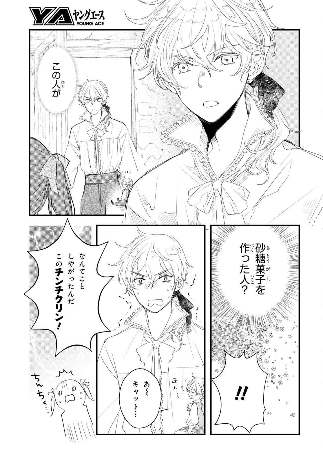 Sugar Apple Fairy Tale (MIKAWA Miri) Chapter 9 11ページ