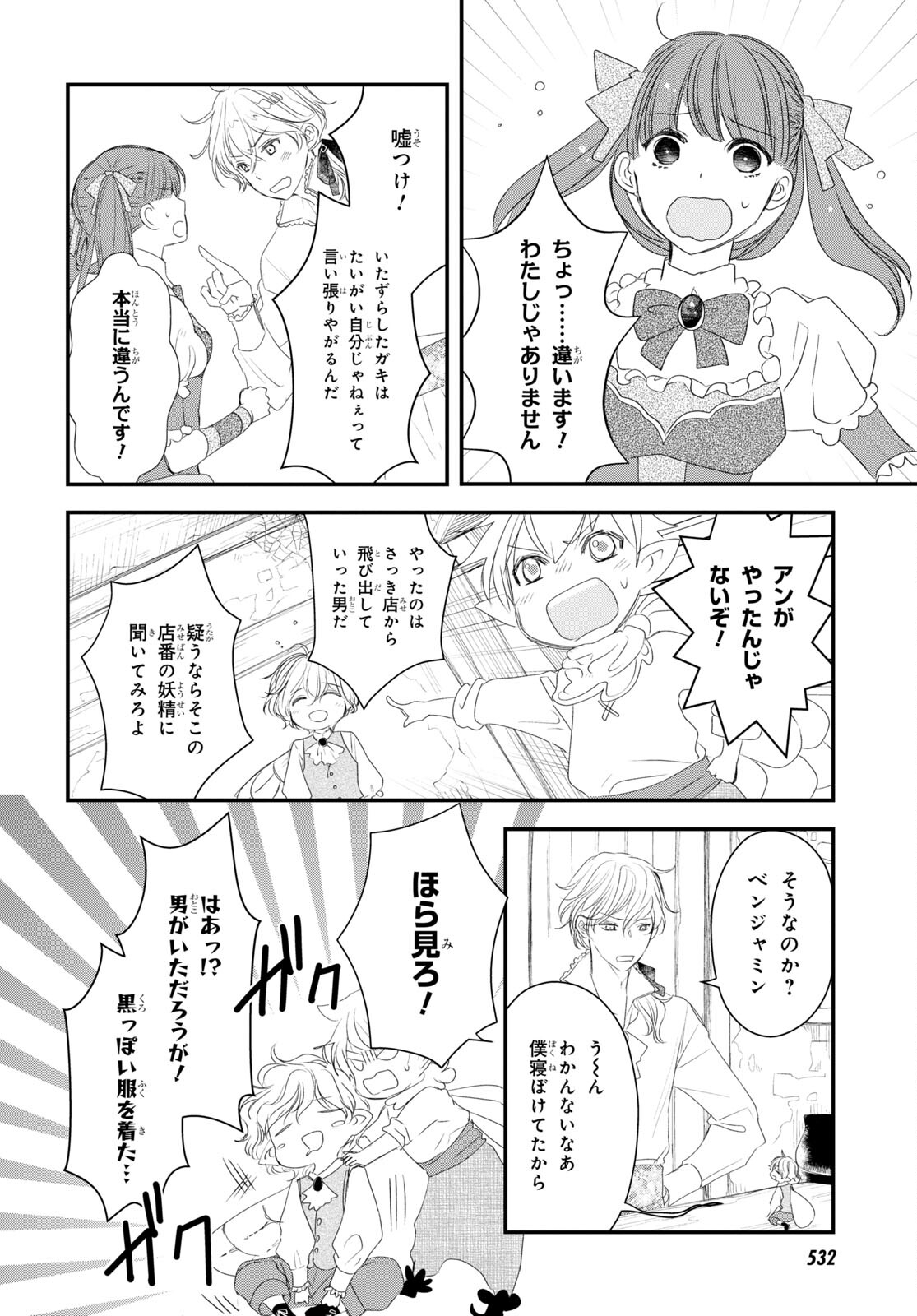 Sugar Apple Fairy Tale (MIKAWA Miri) Chapter 9 12ページ