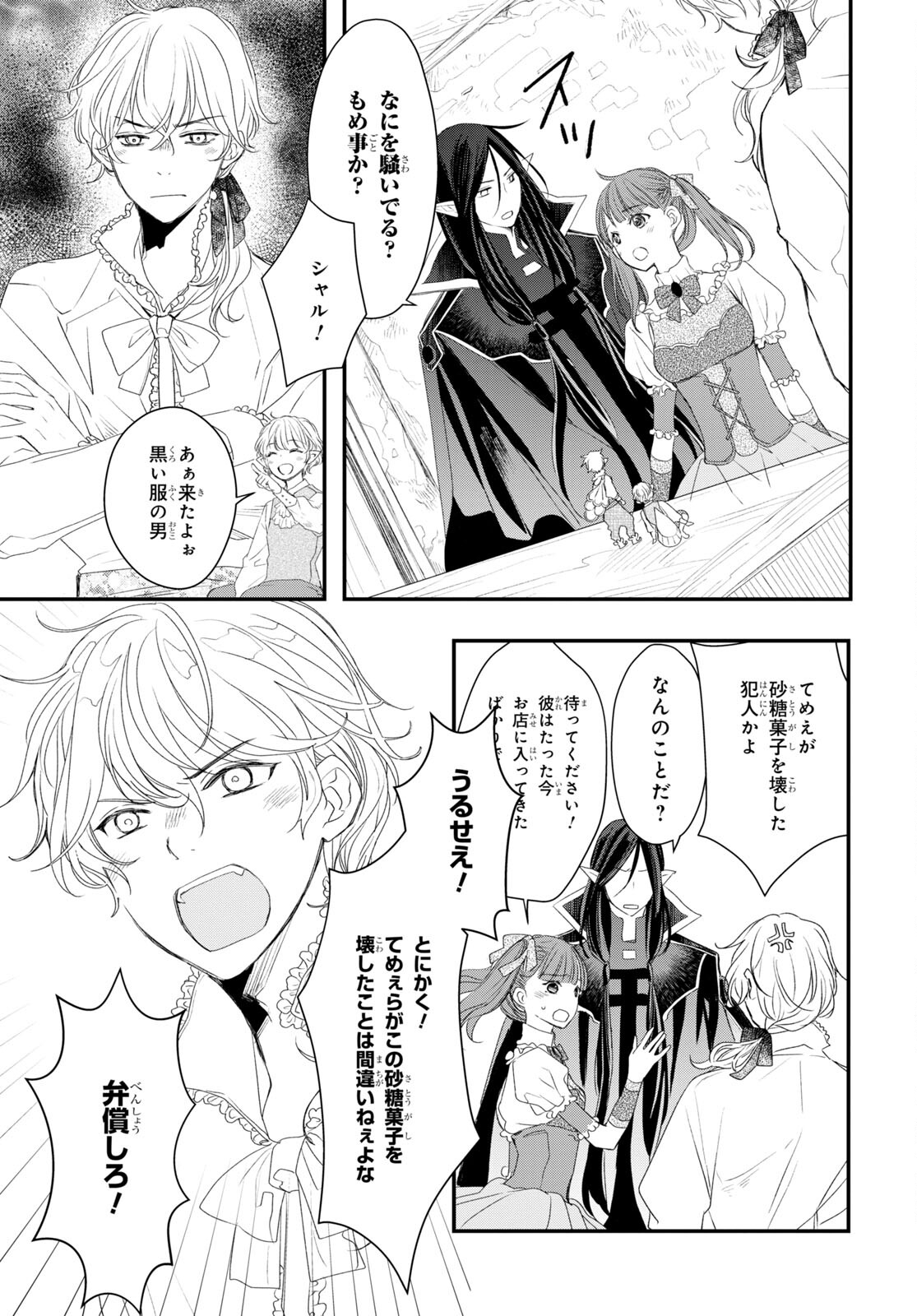 Sugar Apple Fairy Tale (MIKAWA Miri) Chapter 9 13ページ