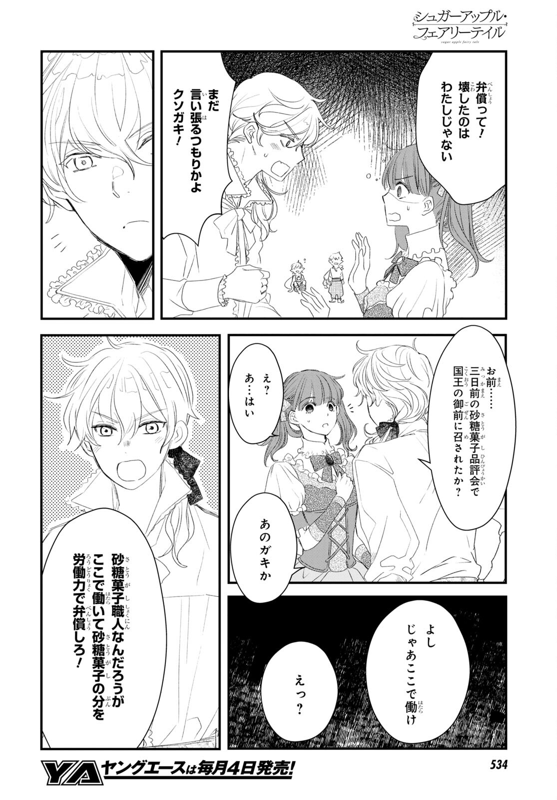 Sugar Apple Fairy Tale (MIKAWA Miri) Chapter 9 14ページ