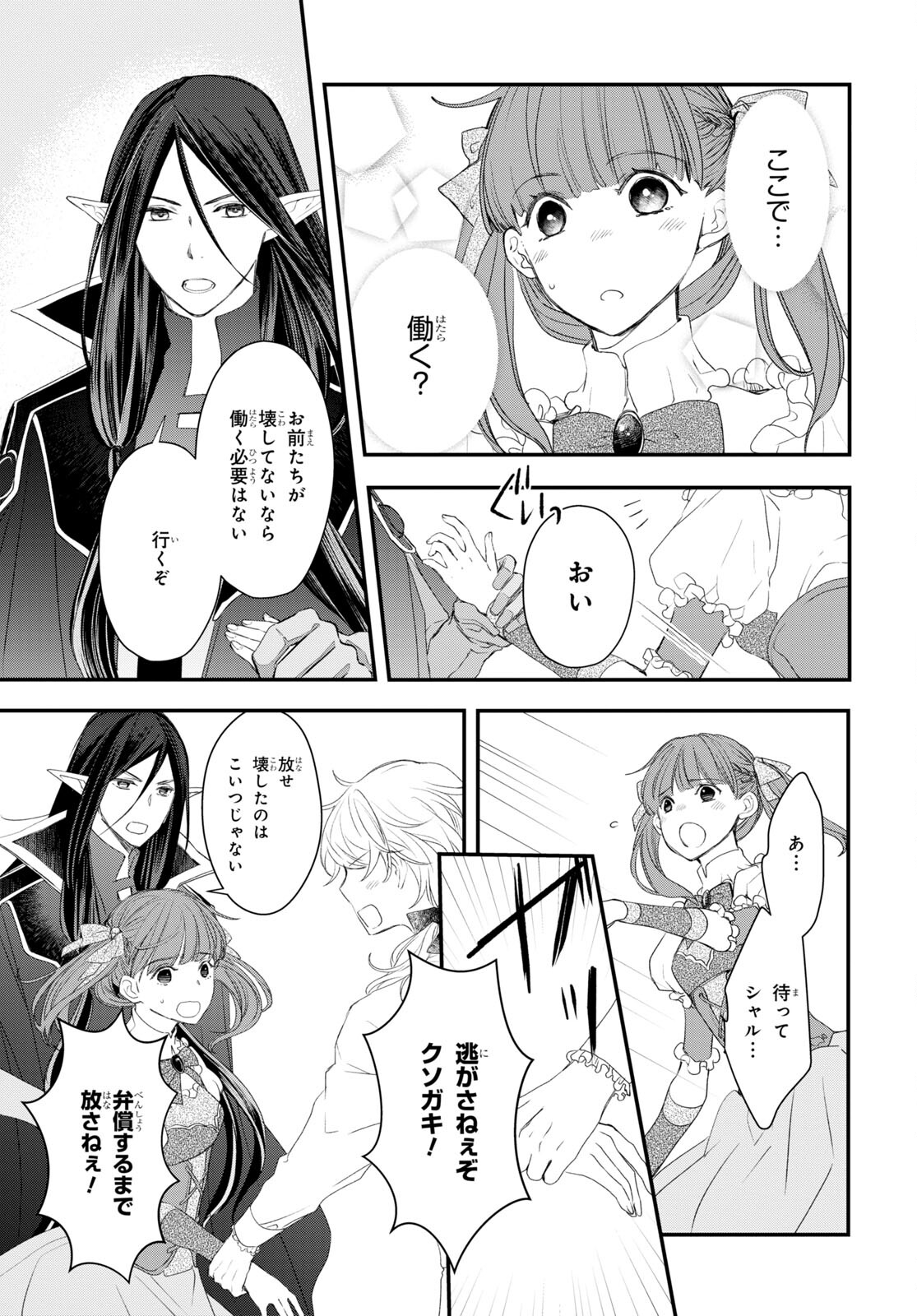 Sugar Apple Fairy Tale (MIKAWA Miri) Chapter 9 15ページ