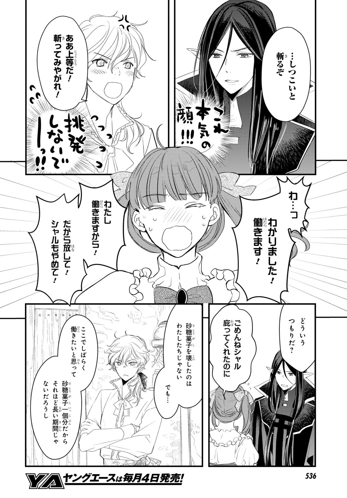Sugar Apple Fairy Tale (MIKAWA Miri) Chapter 9 16ページ