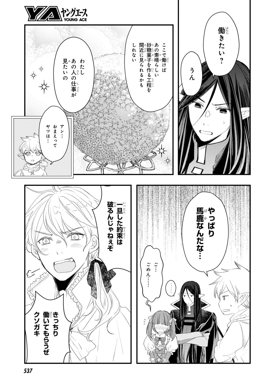 Sugar Apple Fairy Tale (MIKAWA Miri) Chapter 9 17ページ