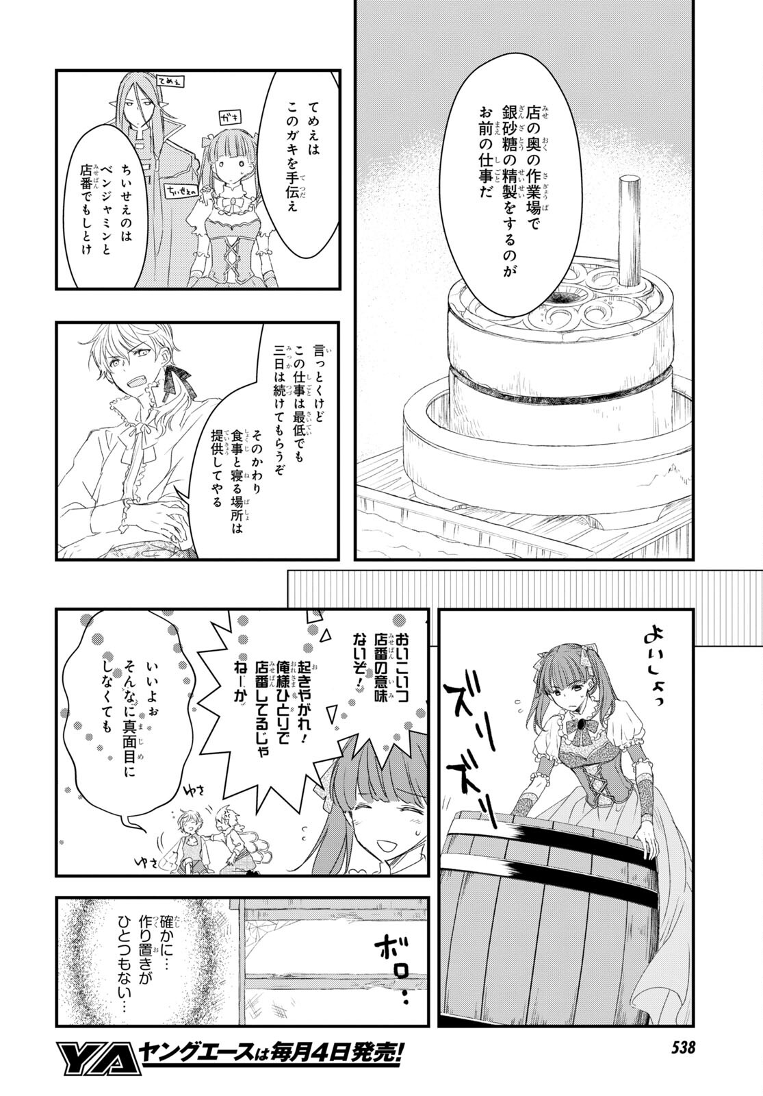 Sugar Apple Fairy Tale (MIKAWA Miri) Chapter 9 18ページ
