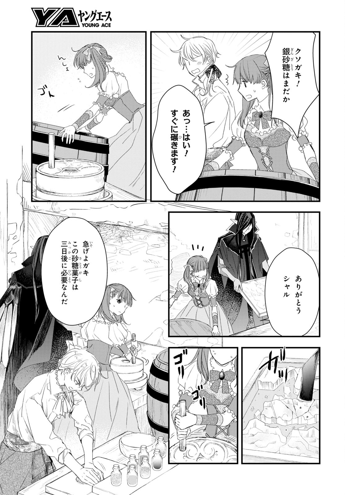 Sugar Apple Fairy Tale (MIKAWA Miri) Chapter 9 19ページ