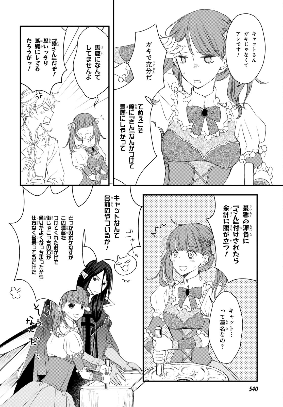 Sugar Apple Fairy Tale (MIKAWA Miri) Chapter 9 20ページ
