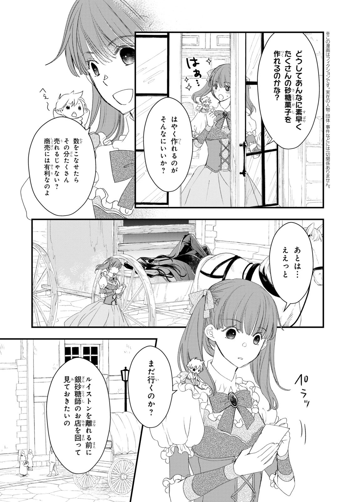 Sugar Apple Fairy Tale (MIKAWA Miri) Chapter 9 3ページ