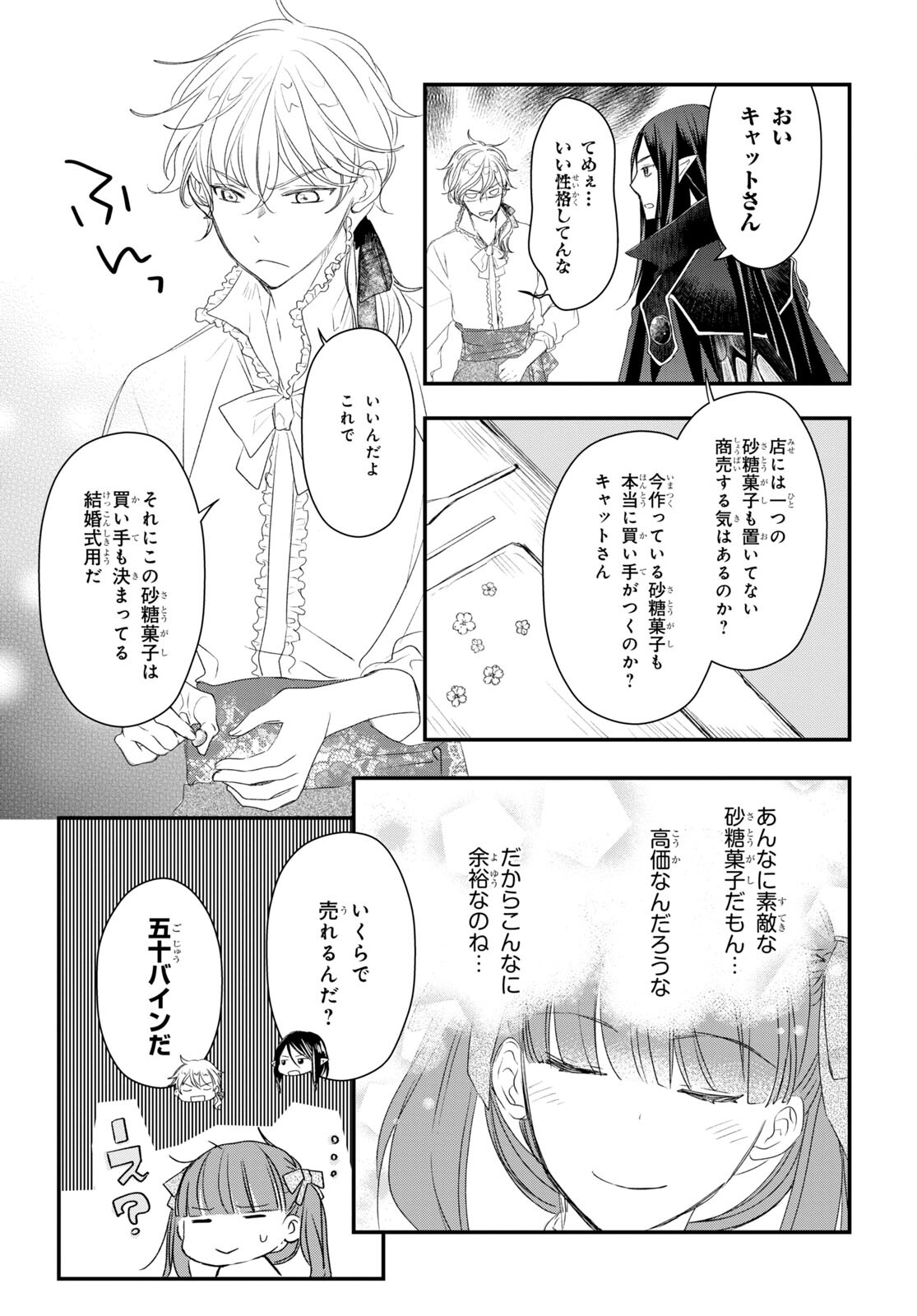 Sugar Apple Fairy Tale (MIKAWA Miri) Chapter 9 21ページ