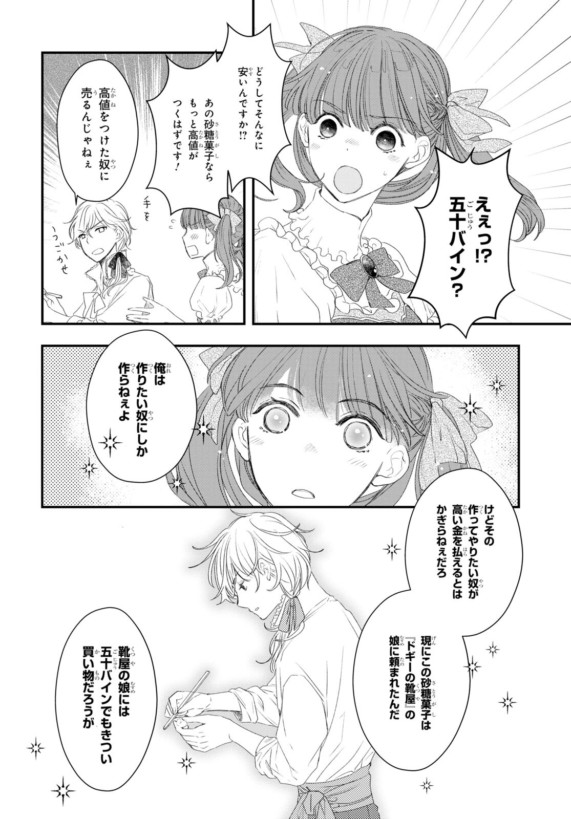 Sugar Apple Fairy Tale (MIKAWA Miri) Chapter 9 22ページ