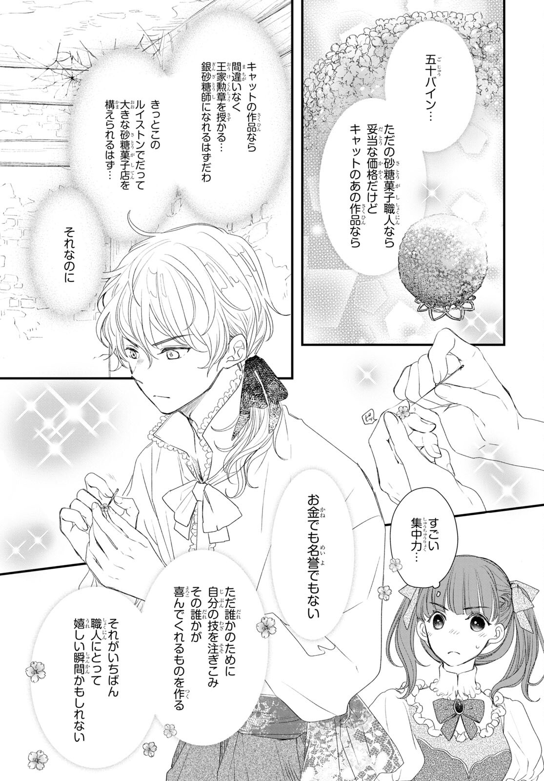 Sugar Apple Fairy Tale (MIKAWA Miri) Chapter 9 23ページ