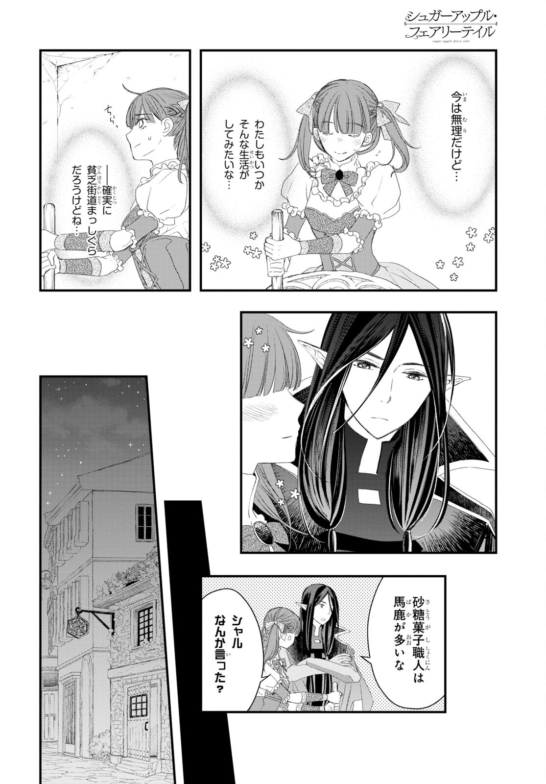 Sugar Apple Fairy Tale (MIKAWA Miri) Chapter 9 24ページ