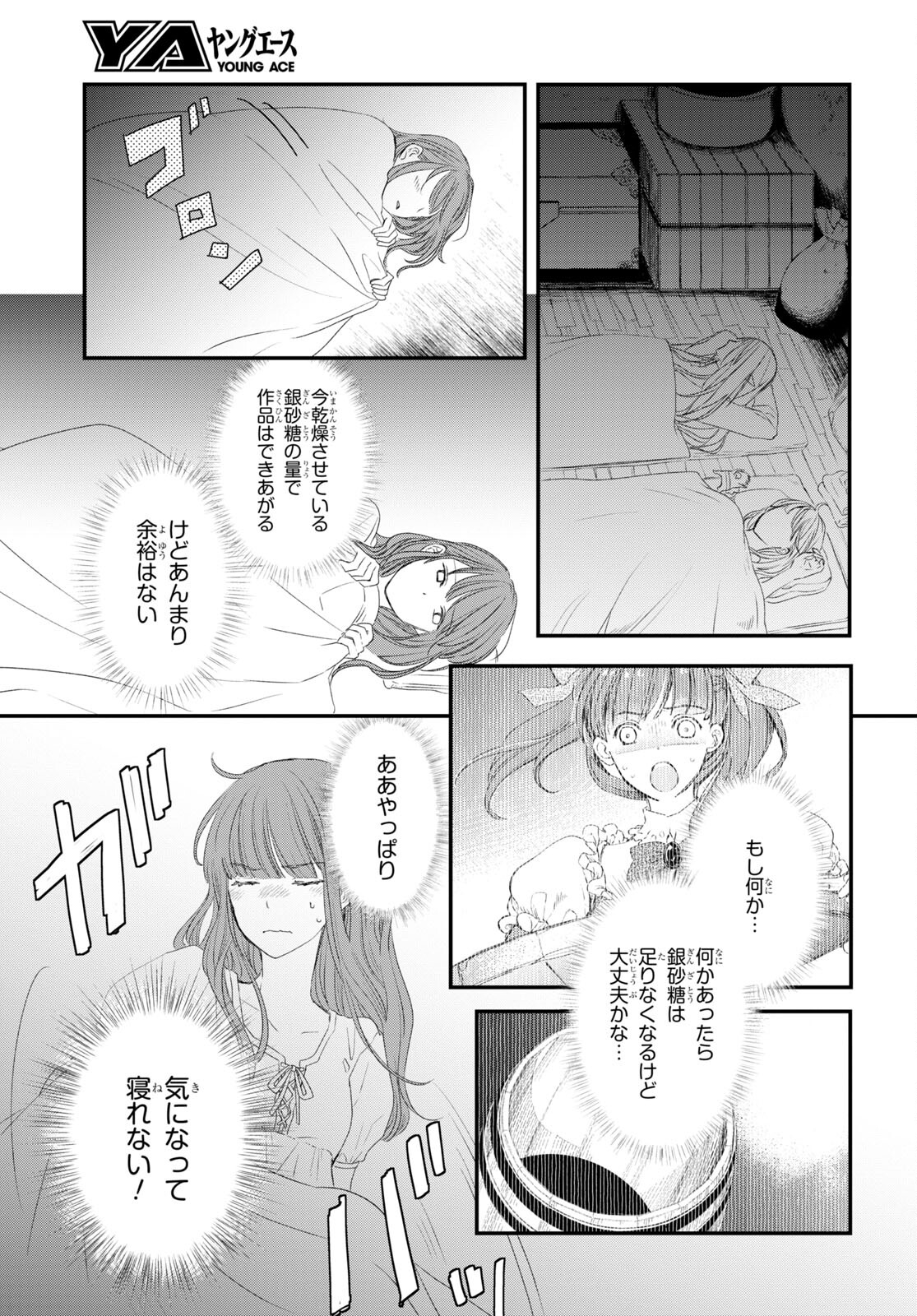 Sugar Apple Fairy Tale (MIKAWA Miri) Chapter 9 25ページ