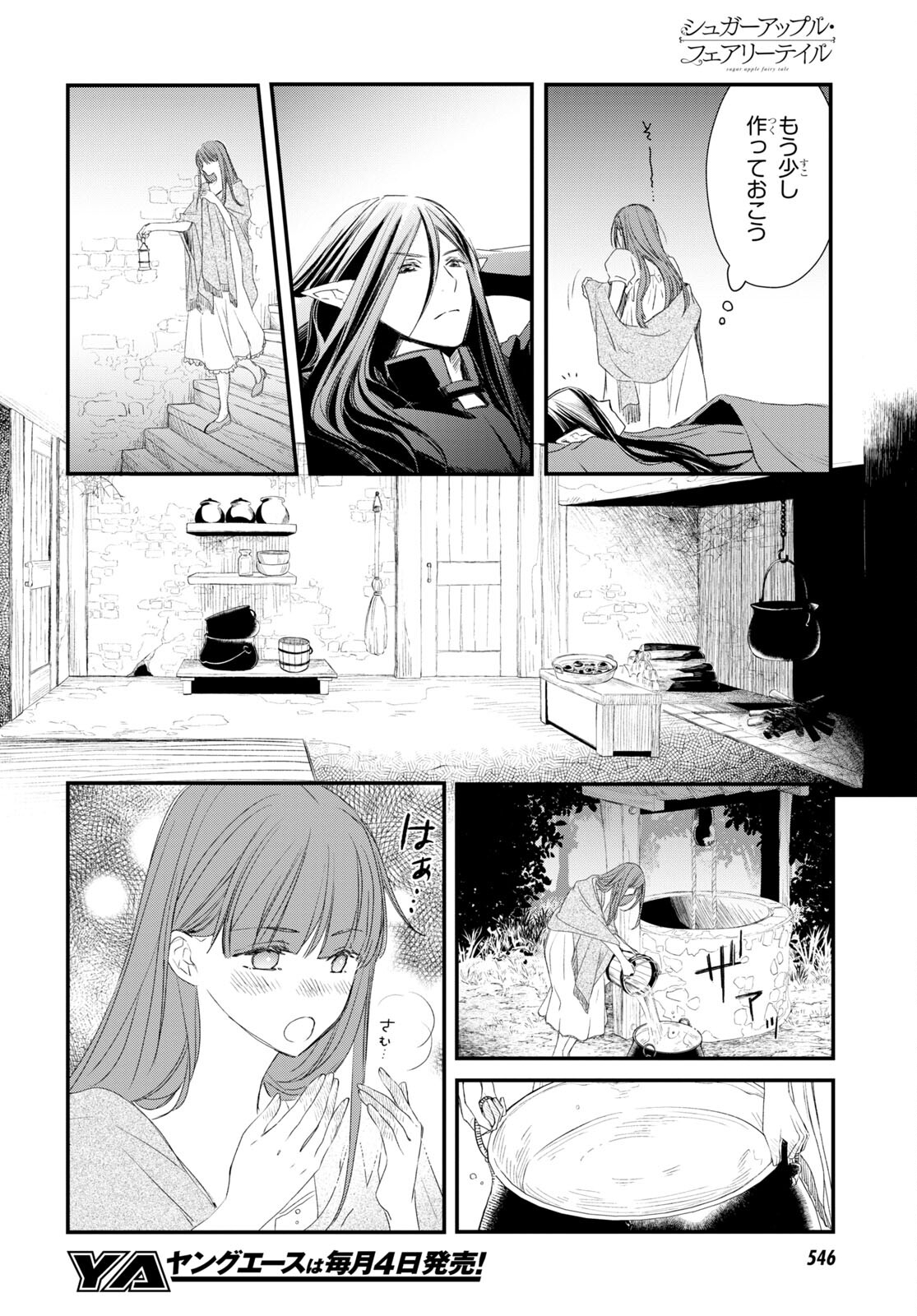 Sugar Apple Fairy Tale (MIKAWA Miri) Chapter 9 26ページ