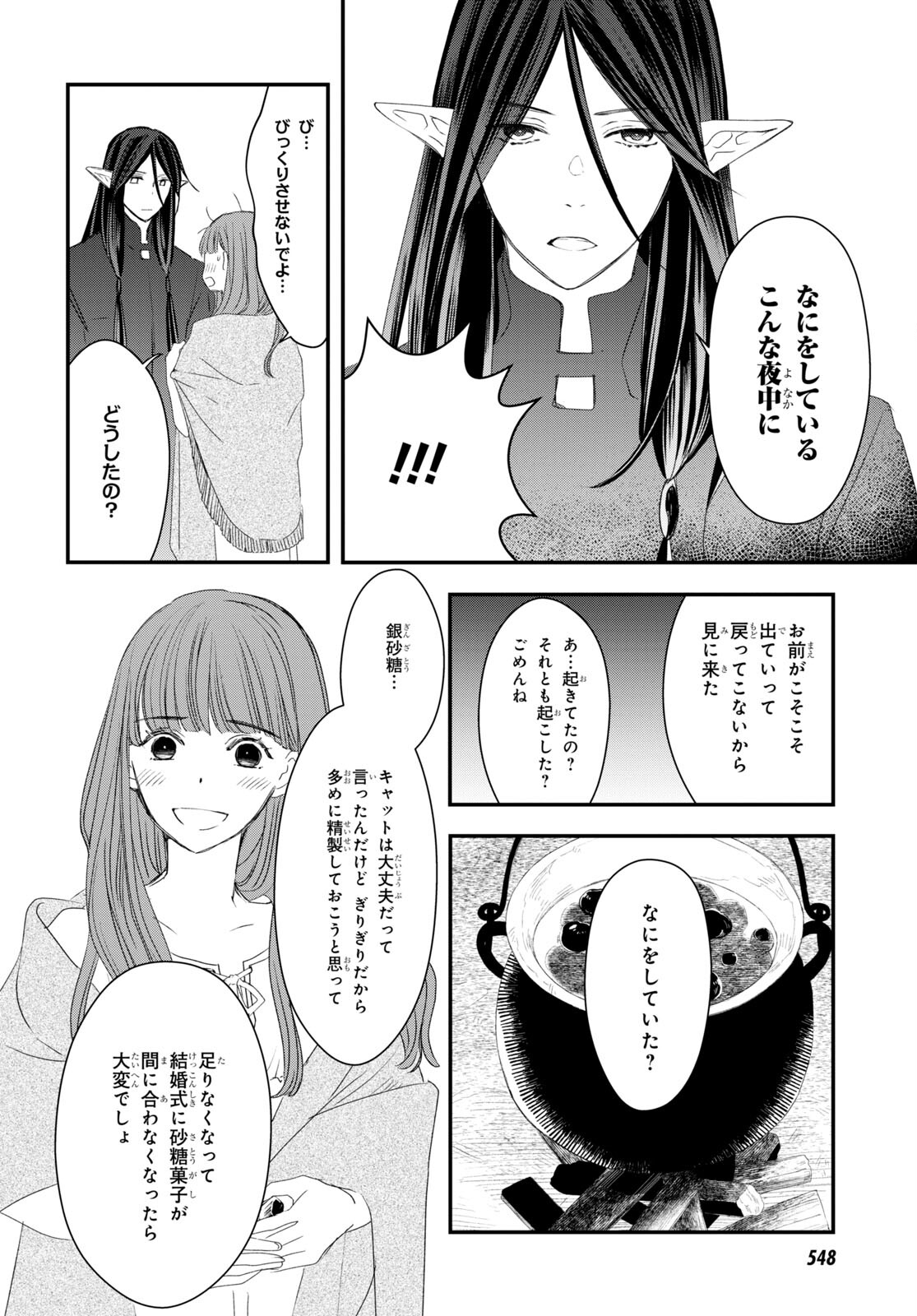 Sugar Apple Fairy Tale (MIKAWA Miri) Chapter 9 28ページ
