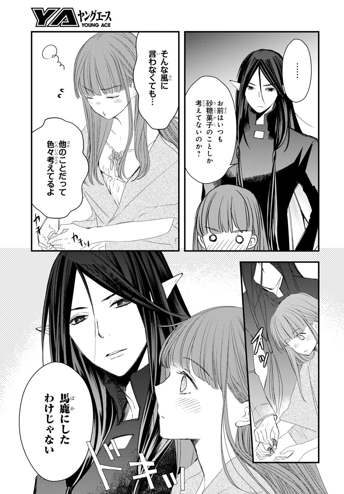 Sugar Apple Fairy Tale (MIKAWA Miri) Chapter 9 29ページ