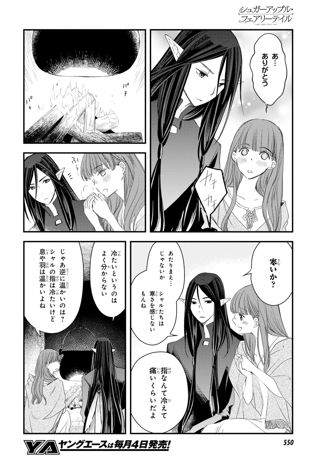 Sugar Apple Fairy Tale (MIKAWA Miri) Chapter 9 30ページ