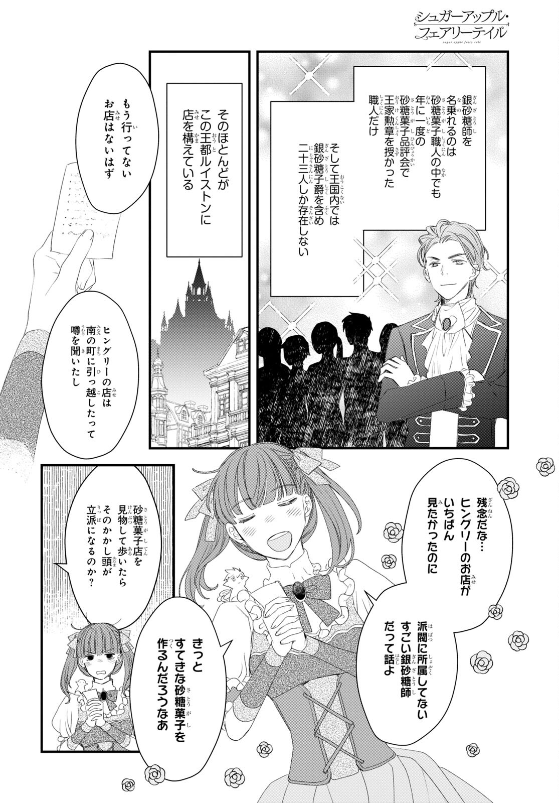Sugar Apple Fairy Tale (MIKAWA Miri) Chapter 9 4ページ