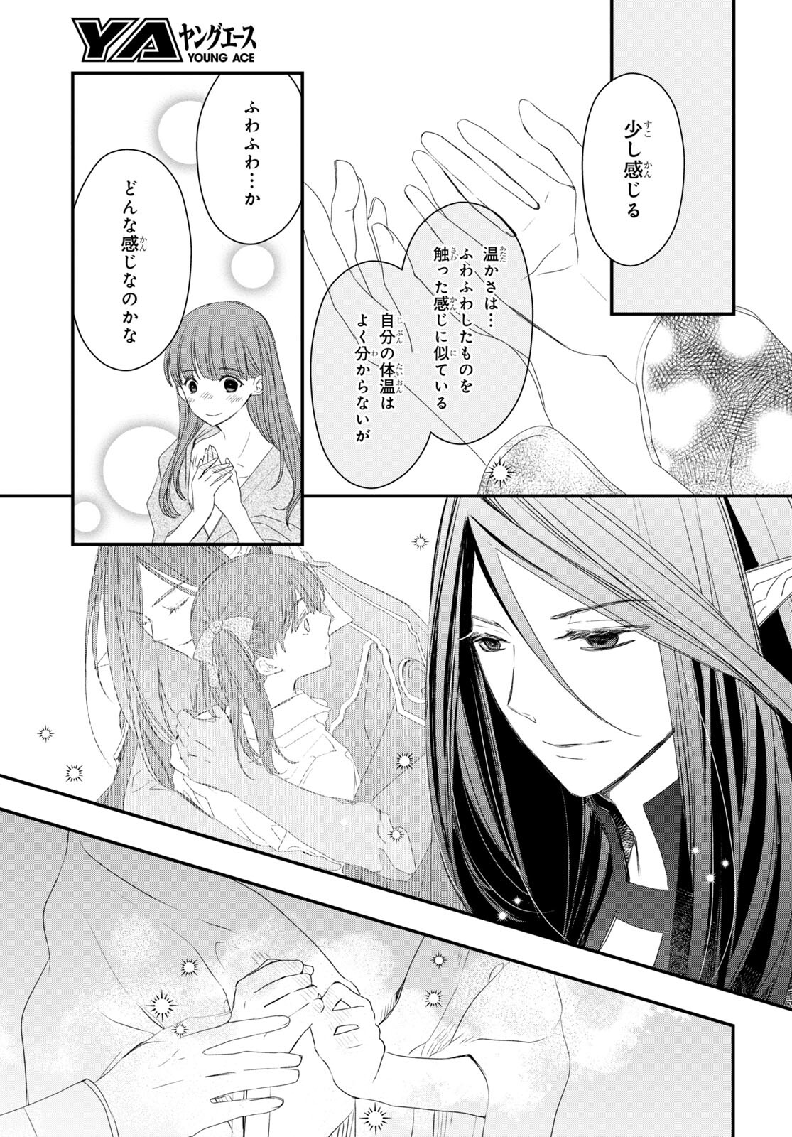 Sugar Apple Fairy Tale (MIKAWA Miri) Chapter 9 31ページ