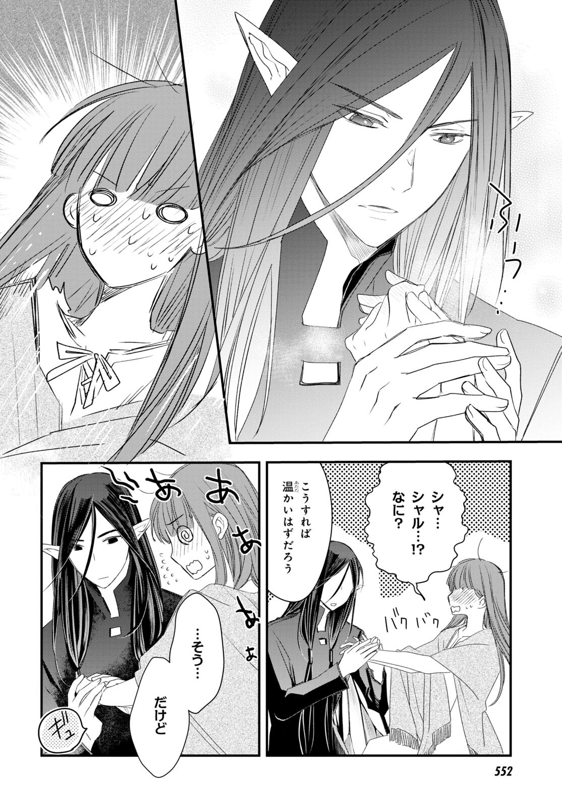 Sugar Apple Fairy Tale (MIKAWA Miri) Chapter 9 32ページ