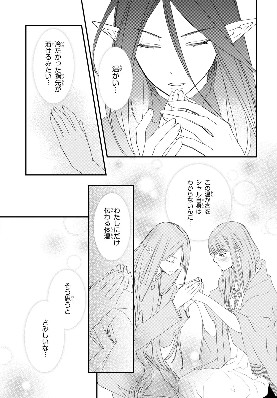 Sugar Apple Fairy Tale (MIKAWA Miri) Chapter 9 33ページ