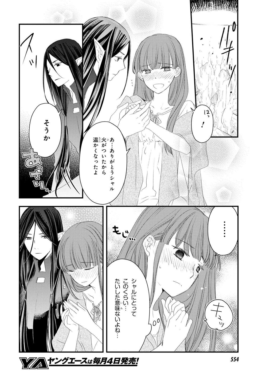 Sugar Apple Fairy Tale (MIKAWA Miri) Chapter 9 34ページ