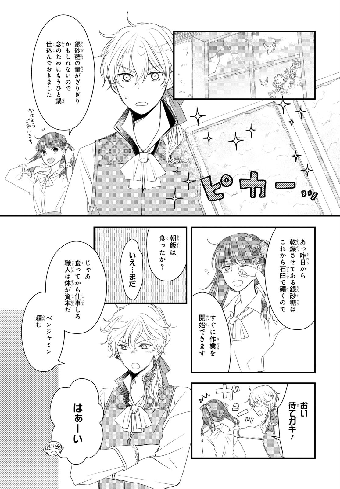 Sugar Apple Fairy Tale (MIKAWA Miri) Chapter 9 35ページ