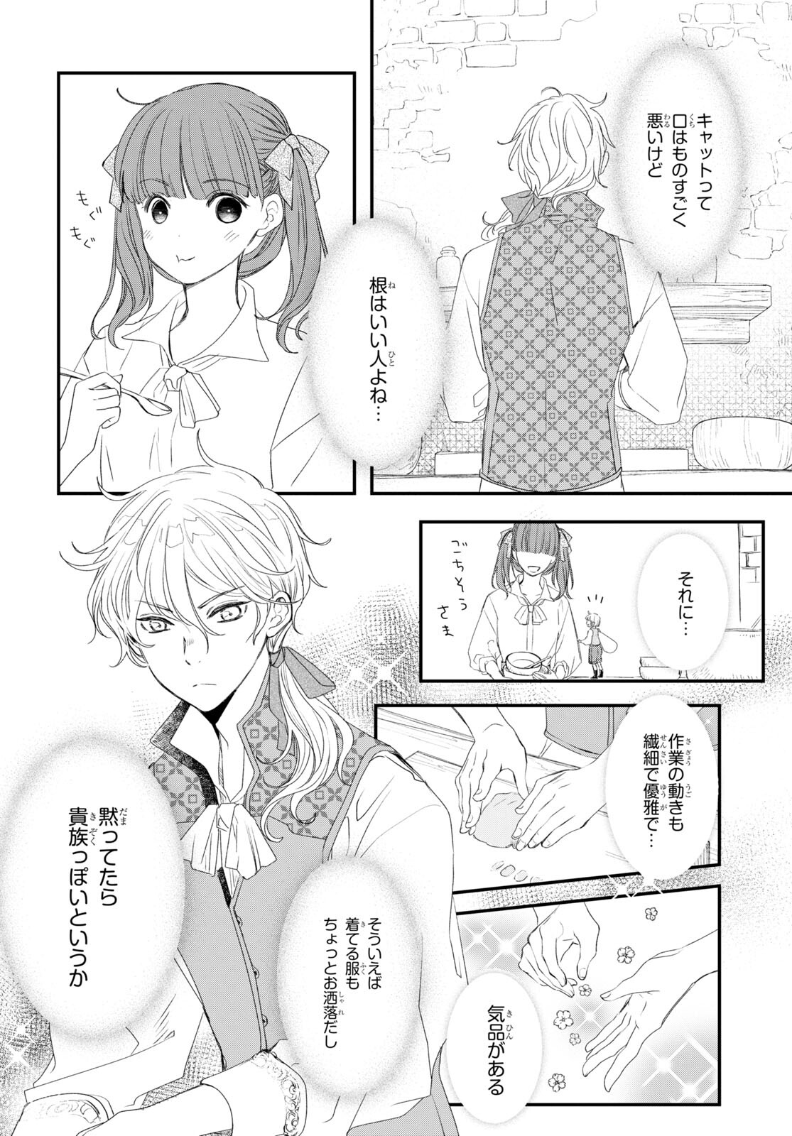 Sugar Apple Fairy Tale (MIKAWA Miri) Chapter 9 36ページ