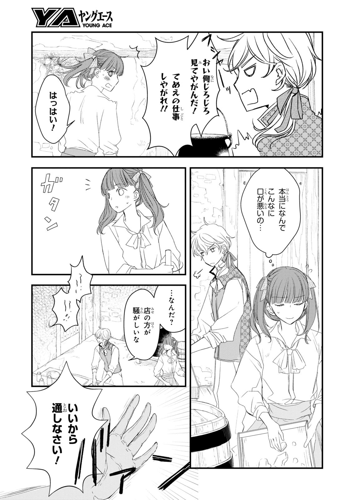 Sugar Apple Fairy Tale (MIKAWA Miri) Chapter 9 37ページ