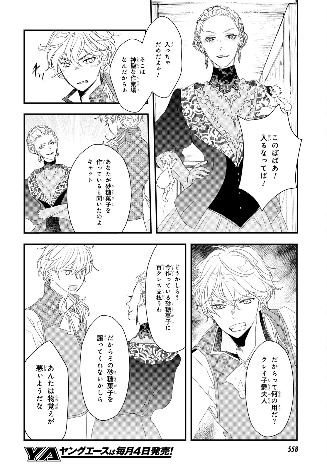 Sugar Apple Fairy Tale (MIKAWA Miri) Chapter 9 38ページ