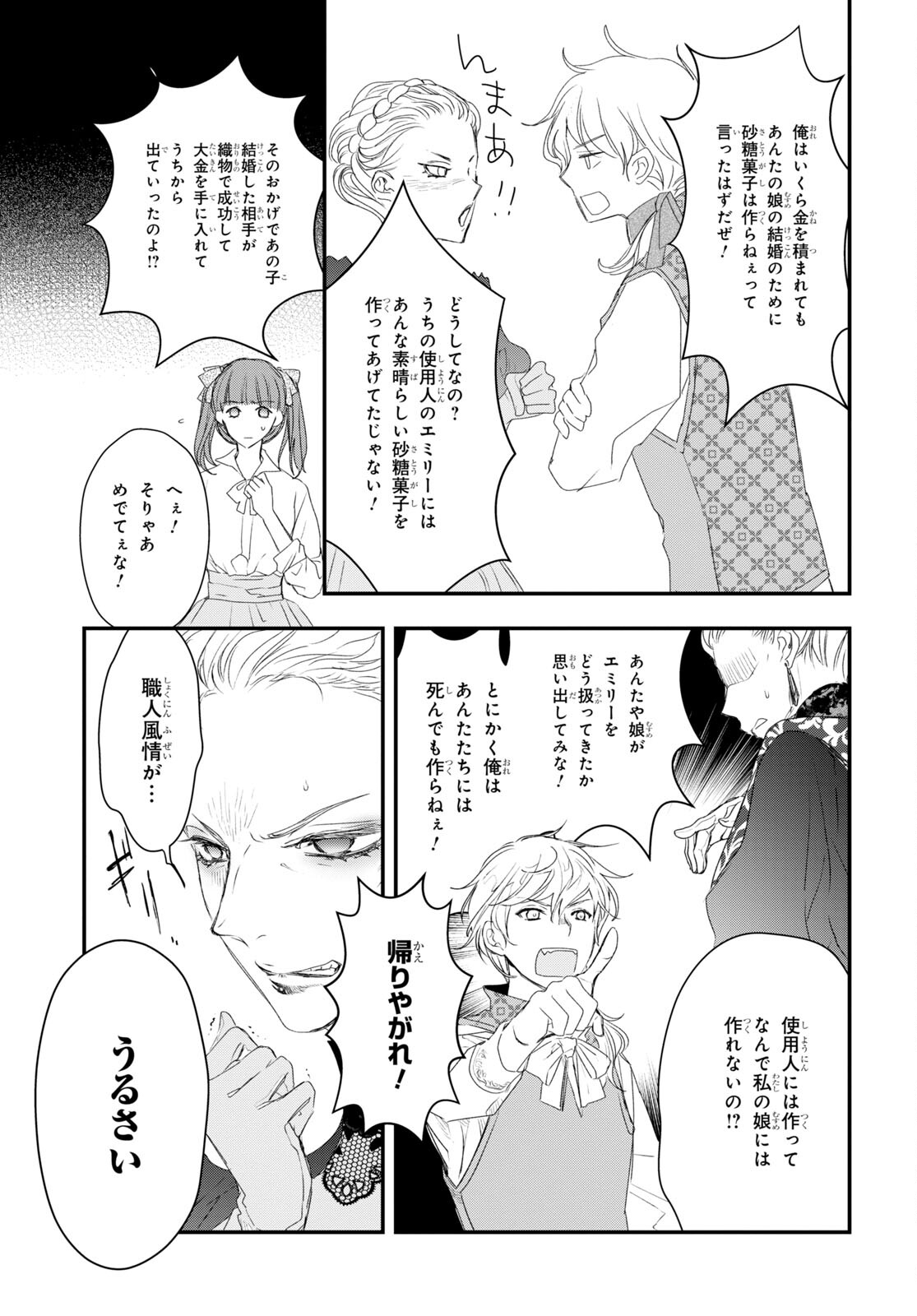 Sugar Apple Fairy Tale (MIKAWA Miri) Chapter 9 39ページ