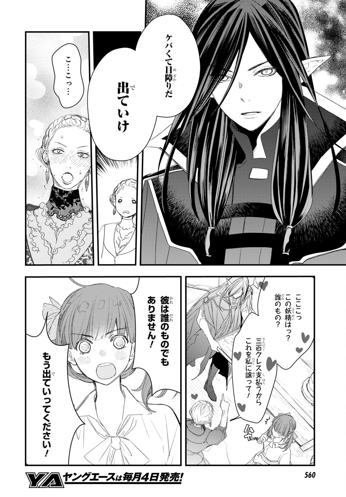 Sugar Apple Fairy Tale (MIKAWA Miri) Chapter 9 40ページ