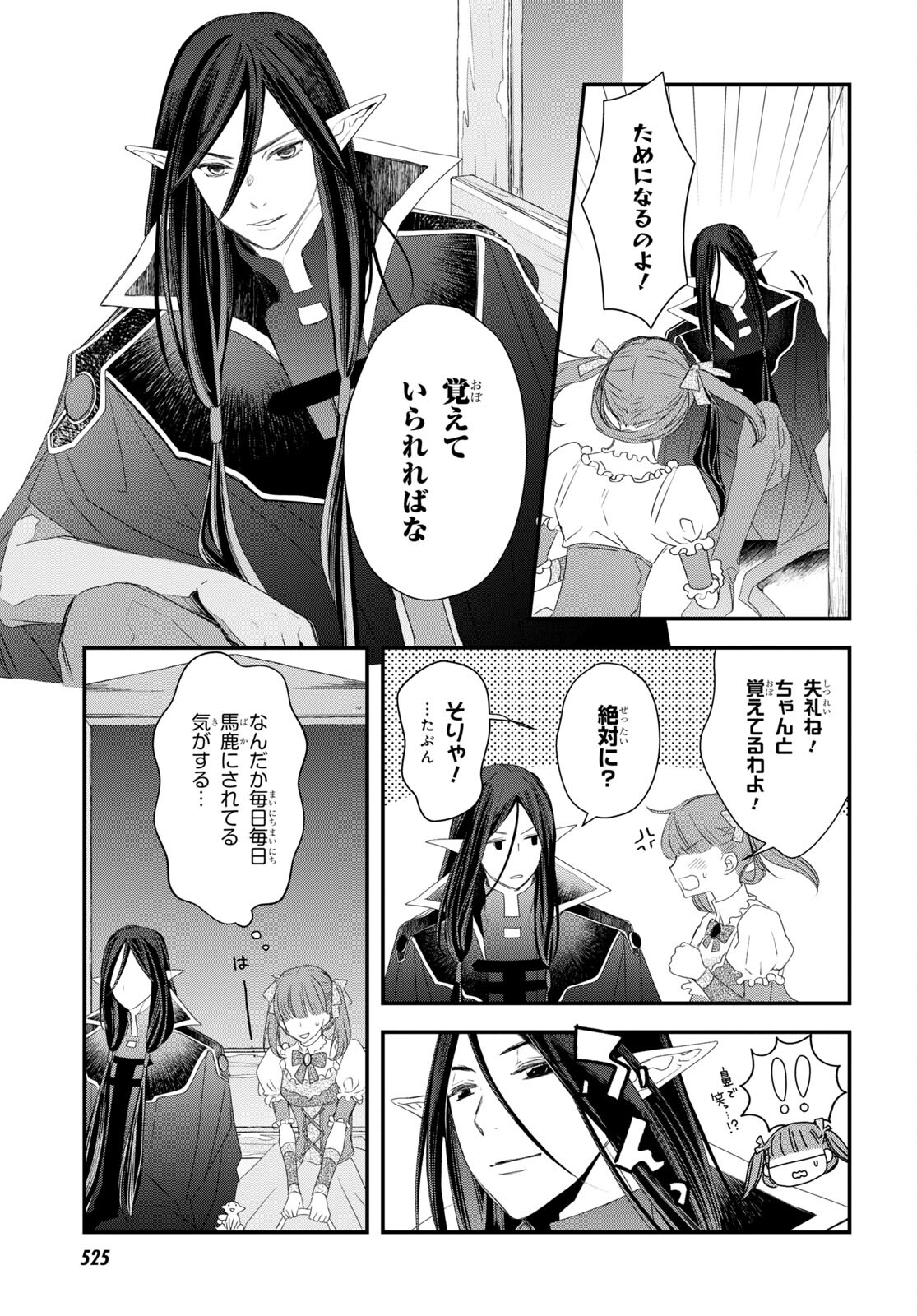 Sugar Apple Fairy Tale (MIKAWA Miri) Chapter 9 5ページ