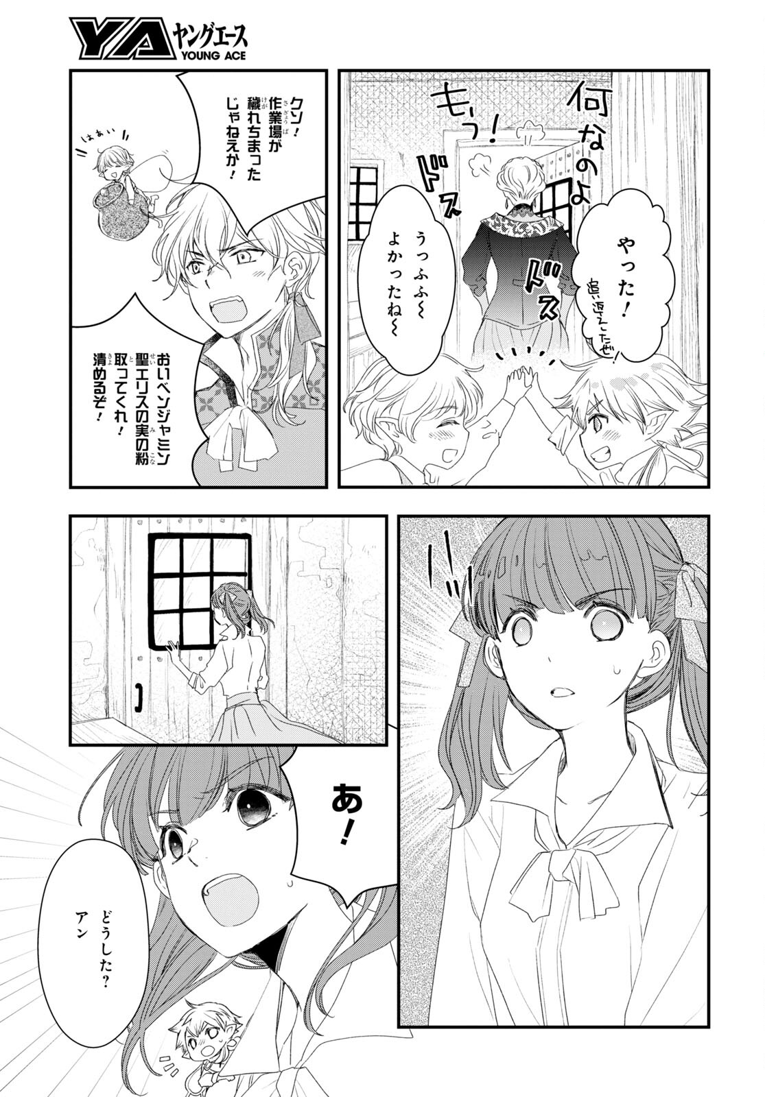 Sugar Apple Fairy Tale (MIKAWA Miri) Chapter 9 41ページ