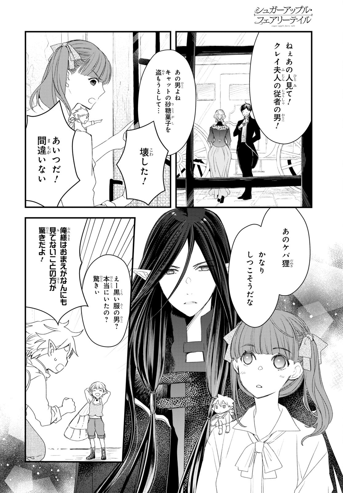 Sugar Apple Fairy Tale (MIKAWA Miri) Chapter 9 42ページ