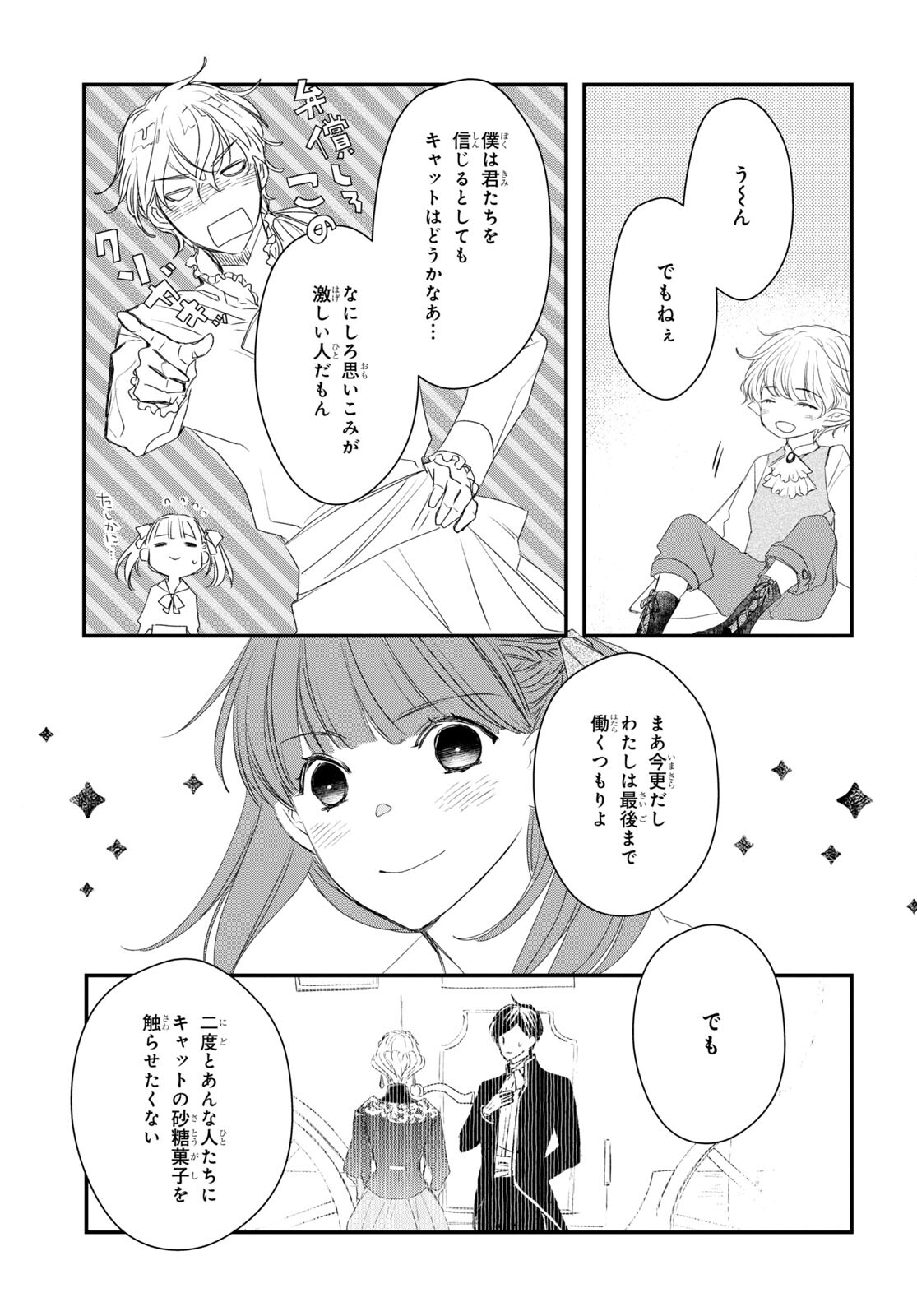 Sugar Apple Fairy Tale (MIKAWA Miri) Chapter 9 43ページ