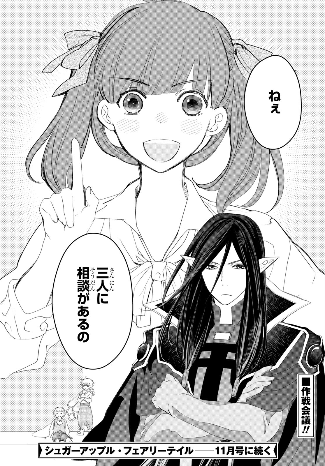 Sugar Apple Fairy Tale (MIKAWA Miri) Chapter 9 44ページ