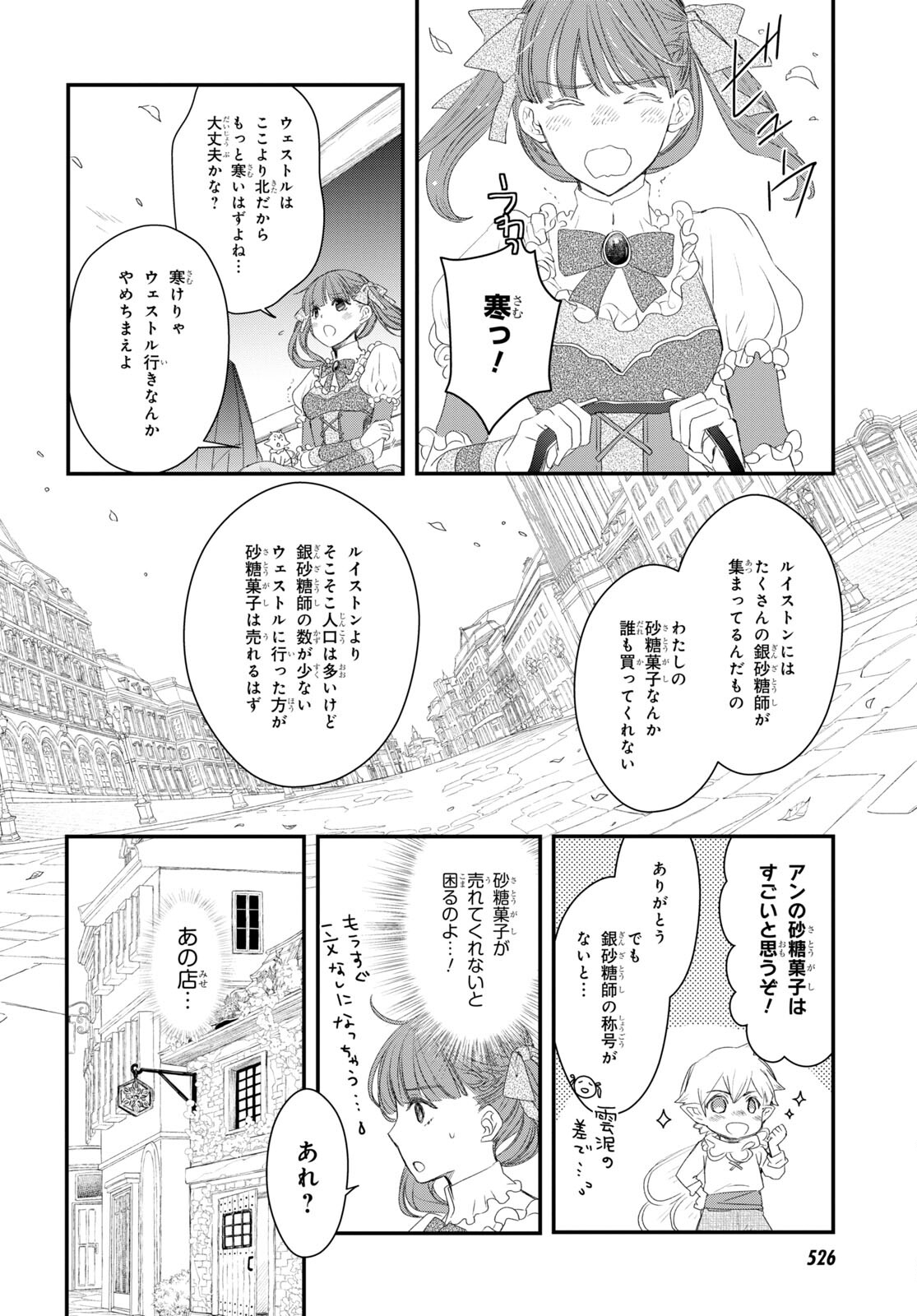 Sugar Apple Fairy Tale (MIKAWA Miri) Chapter 9 6ページ