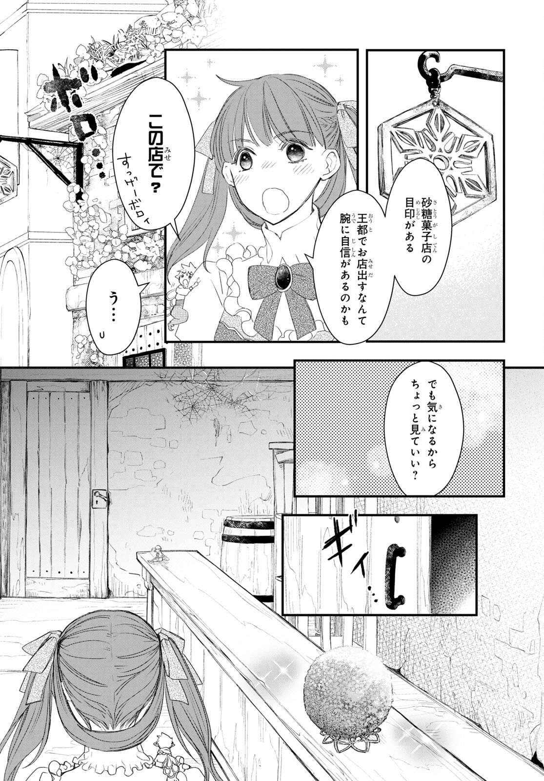 Sugar Apple Fairy Tale (MIKAWA Miri) Chapter 9 7ページ