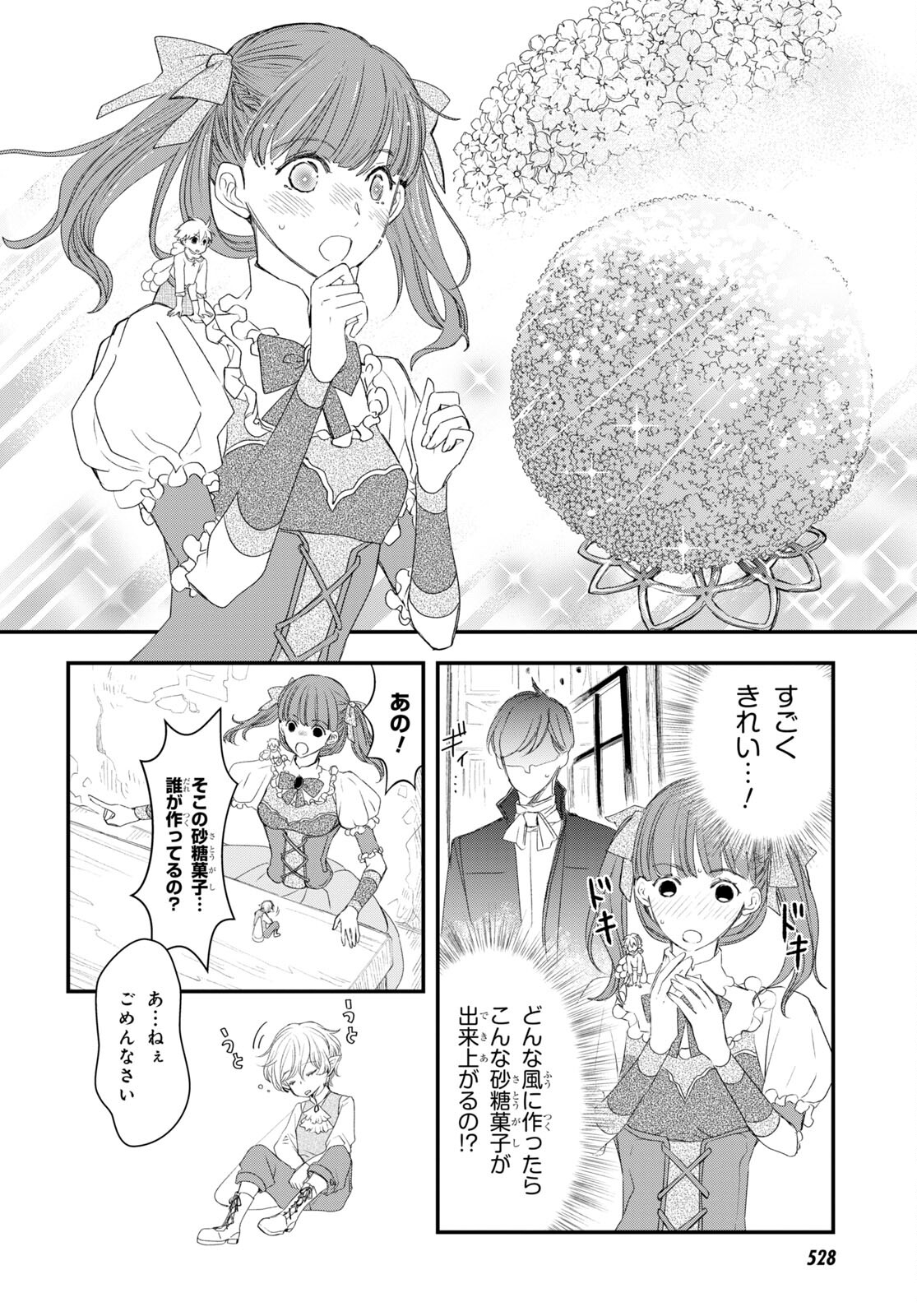 Sugar Apple Fairy Tale (MIKAWA Miri) Chapter 9 8ページ