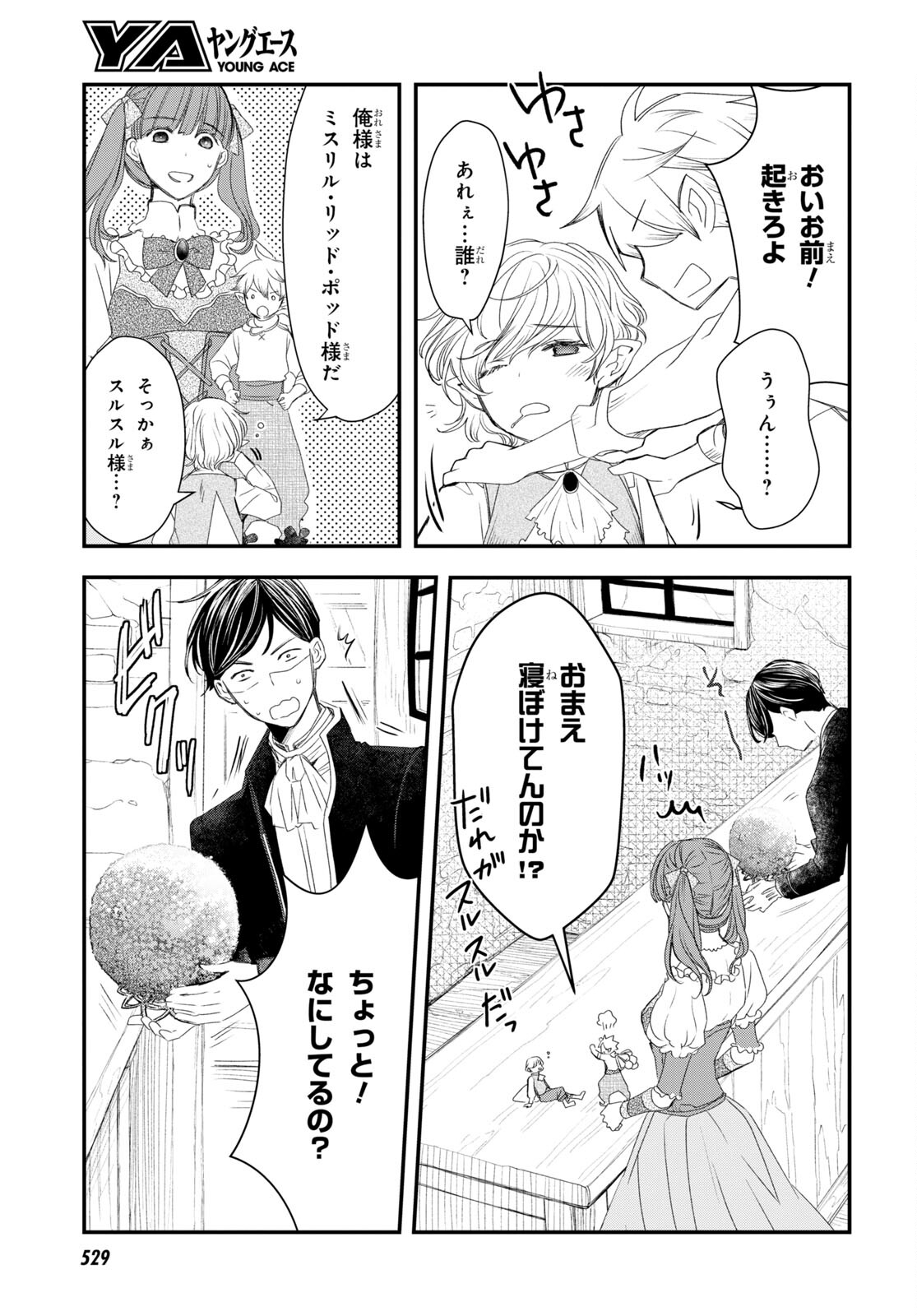 Sugar Apple Fairy Tale (MIKAWA Miri) Chapter 9 9ページ