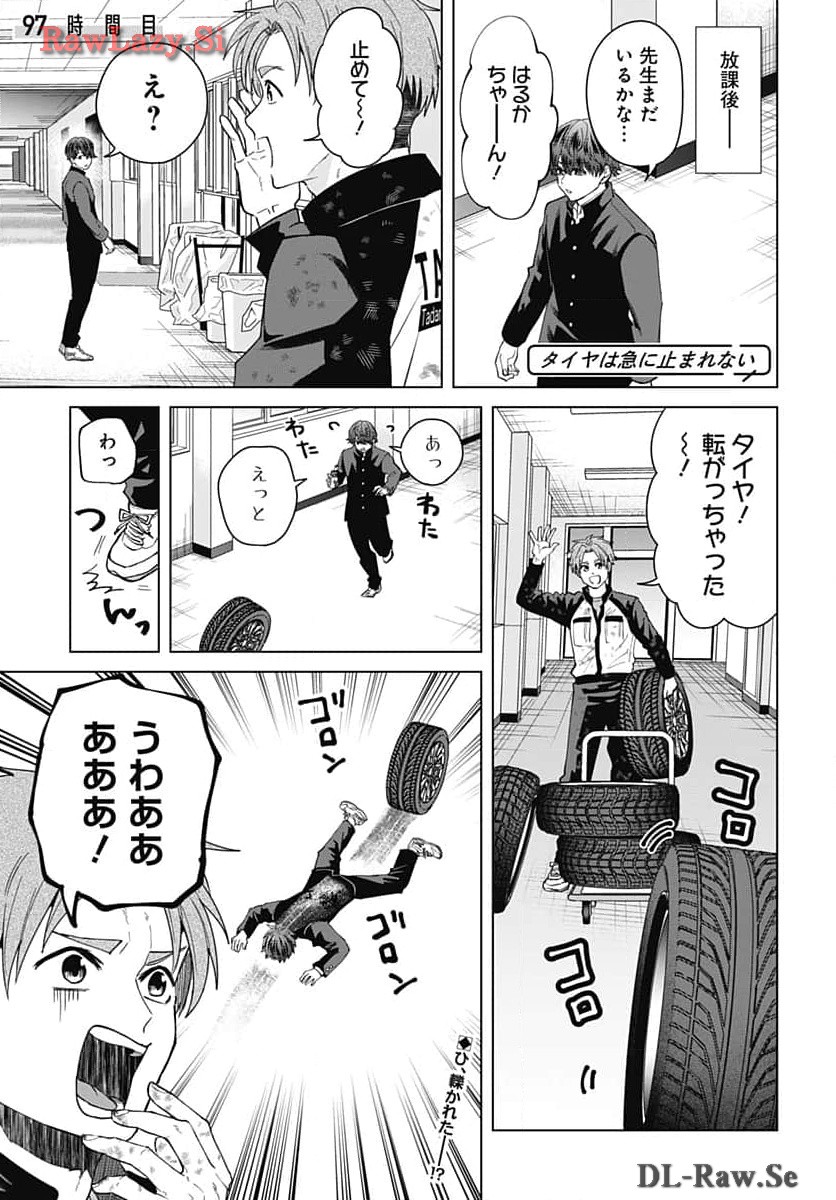 Tadano Kougyou Koukou no Nichijou Chapter 97 1ページ