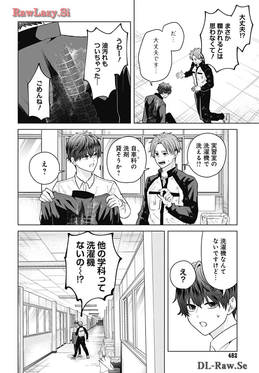 Tadano Kougyou Koukou no Nichijou Chapter 97 2ページ